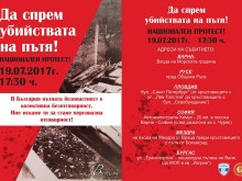 Пловдив се включва в националния протест "Да спрем убийствата на пътя"