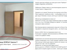 Меденруднишки маниак продава пещерата на Батман! Тази обява ще ви съсипе от смях!