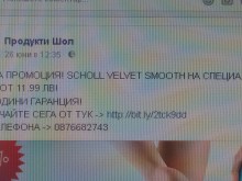 Пловдивчанка си поръча продукт по интернет, остана разочарована
