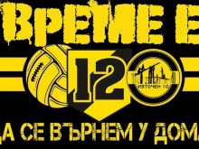 Феновете на Ботев отново с призив за Колежа