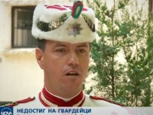 Търсят се гвардейци