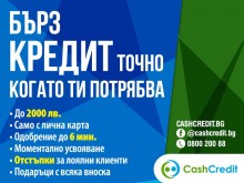 Нов офис на "Кеш Кредит" в Пловдив