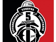 Локомотивци отбелязаха 5 години от създаването на една голяма идея