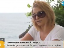 Безумие в Созопол! Получаваш скоба дори да платиш за паркинг?