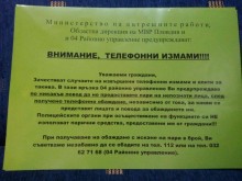 Полицията бори измамниците с листовки в големи търговски обекти в Пловдив