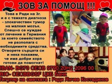 Да помогнем на едно 3-годишно ангелче в борбата с рака