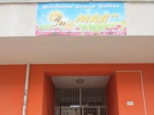 Успешно приключи цялостният ремонт на покрива на ДГ "Мая"