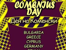 Ден на програма "Коменски" в СОУ "Св.Св.Кирил и Методий"