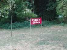 Ха, изненада! Някой продава градинката до Партийния дом!