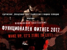 Уникално състезание "Функционален фитнес" в Пловдив, вижте кога и къде