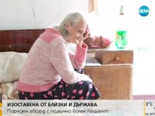 Тъжна съдба: Роднините на психичноболна жена не искат да се грижат за нея