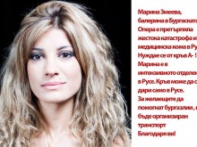 Обичана балерина се нуждае от кръв, за да живее!