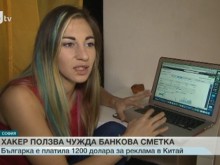 Българка беше измамена с 1200 долара за реклама във Фейсбук