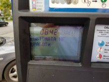 Безплатно паркиране в "синя зона" днес