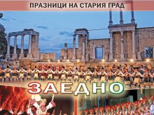 Празниците на Стария град започват на 18 септември