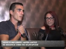 Любов на верига: Чочо и "черният ангел" планират невиждана сватба