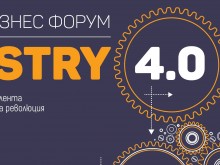 За четвърти път Пловдив е домакин на голям международен бизнес форум