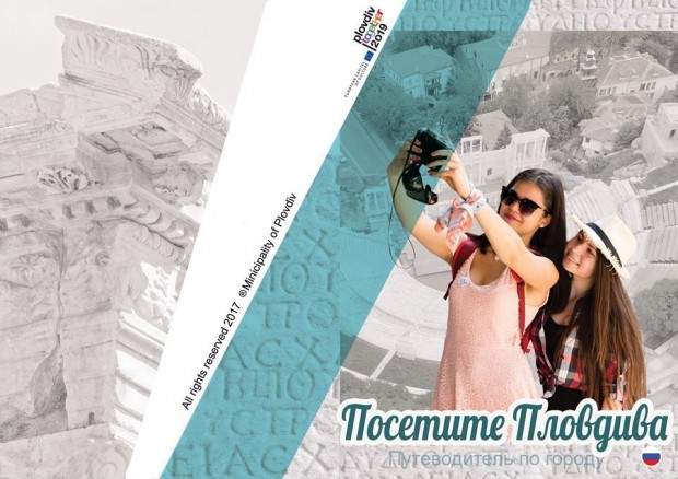 Нов тираж на каталога Visit Plovdiv и магнитни сувенири с