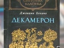 Родители скочиха срещу изучаването на "Декамерон" в 8 клас, имало пикантерии