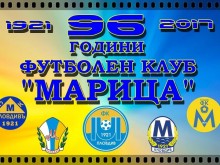 96 години ФК Марица, 96 години гордост и сбъднати мечти!