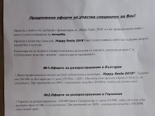 В търсене на истината: Конкурс или измама е това?