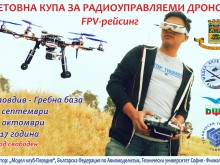 Световната купа за дронове идва в Пловдив
