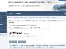 Проверки и плащания на глоби към КАТ вече и онлайн, ето как!