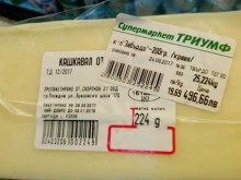 496,66 лева за парче кашкавал? Пловдивчанин показа етикет от "Триумф"