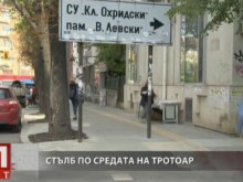 Какво препятствие по средата на нов тротоар, просто изумително!