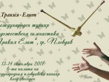 Голям международен турнир по художествена гимнастика в Пловдив