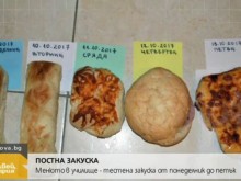 Меню в училище: Тестени закуски от понеделник до петък