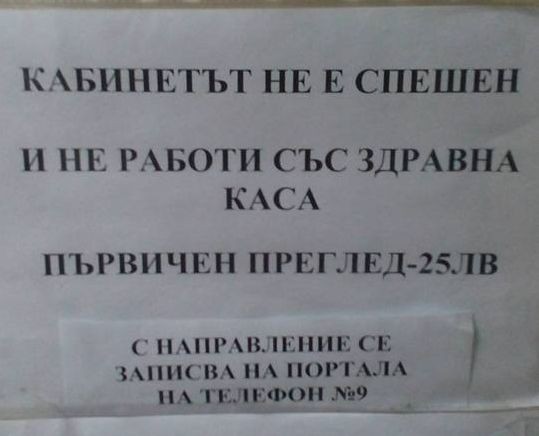 Фейсбук
Варна няма спешен очен кабинет където при нужда пациент да
