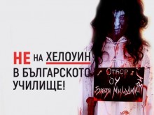 Майки въстанаха срещу Хелоуин! Празникът увреждал психиката на деца им и ги прави агресивни!