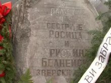 Откриха паметника на убитите сестри Белнейски