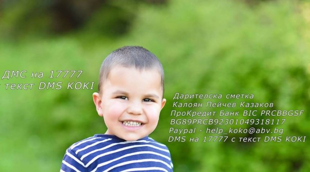 Една майка моли за помощ българите чрез Varna24.bg. Малкият Коки от