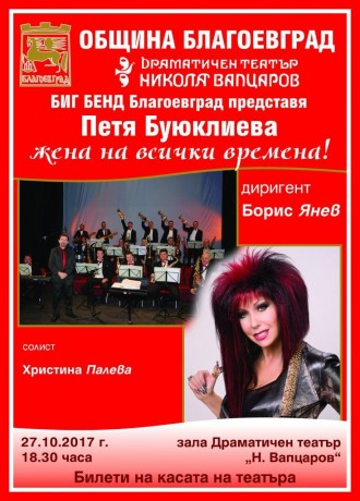 Музикалната палитра подготвена специално за жители и гости на Благоевград