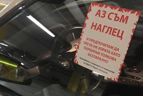 Будни граждани лепят стикери на неправилно паркирани автомобили научи Plovdiv24 bg