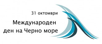> Международният ден на Черно море отбелязва годишнина от подписването