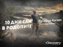 Човекът, известен с това, че оцелява и при най-тежките условия, опита тръпката на Родопите