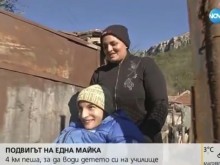 Майка изминава всеки ден 4 км пеша, за да води детето си на училище