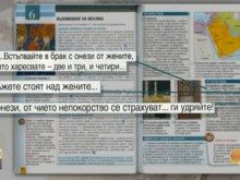 Урок в учебник за VI клас скандализира: Жената стои по-долу от мъжа, може да я бие