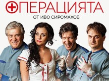 Постановка на Иво Сиромахов разгневи шефовете на пловдивски ВУЗ: Пошла простащина!
