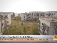 Чернобил? Не, това е в България! (ВИДЕО)
