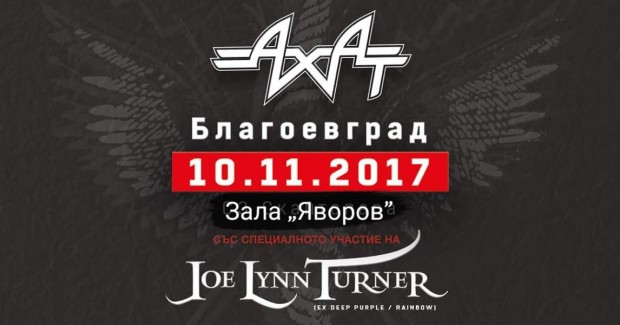 Благоевград дава началото на Националното турне на рок бандата Ахат