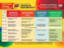В Седмицата на вдъхновението търсим в какво младежта намира смисъл
