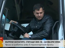 ВИДЕО: Пловдивски фирми: Даваме 4000 лева заплата, няма желаещи!