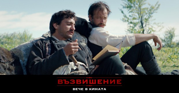 Възвишение" отчете най-силния старт на български филм в последните 7