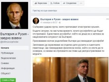 След скандала в Пловдив: Фейсбук изтри страница, зовяща да се режат глави на русофоби