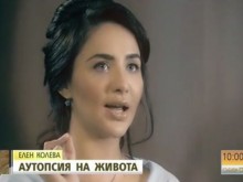 Елен Колева: Славата ме опияни, а после ме срина