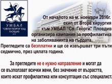 В УМБАЛ "Свети Георги" продължават безплатните прегледи за рак на гърдата